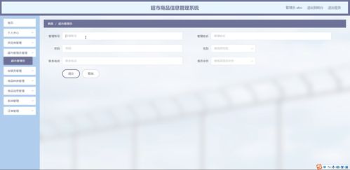 基于Java SSM的超市商品信息管理系统设计与实现
